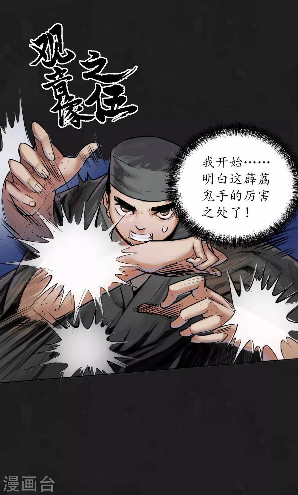 第110话 再遇蛇虺7