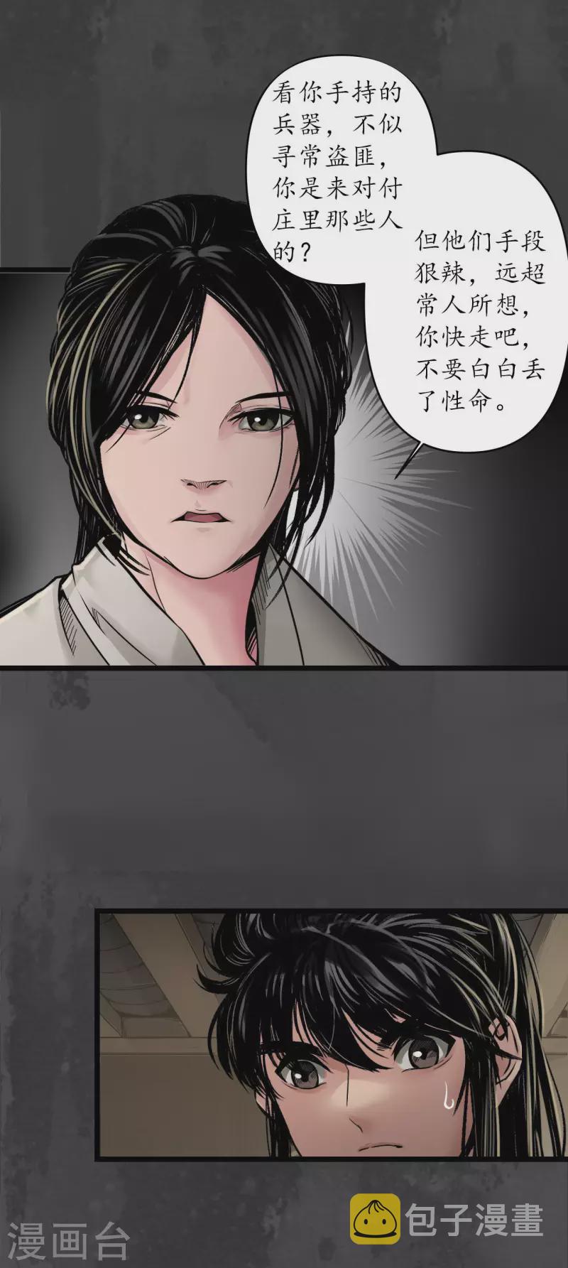 第144话 夜探五绝30