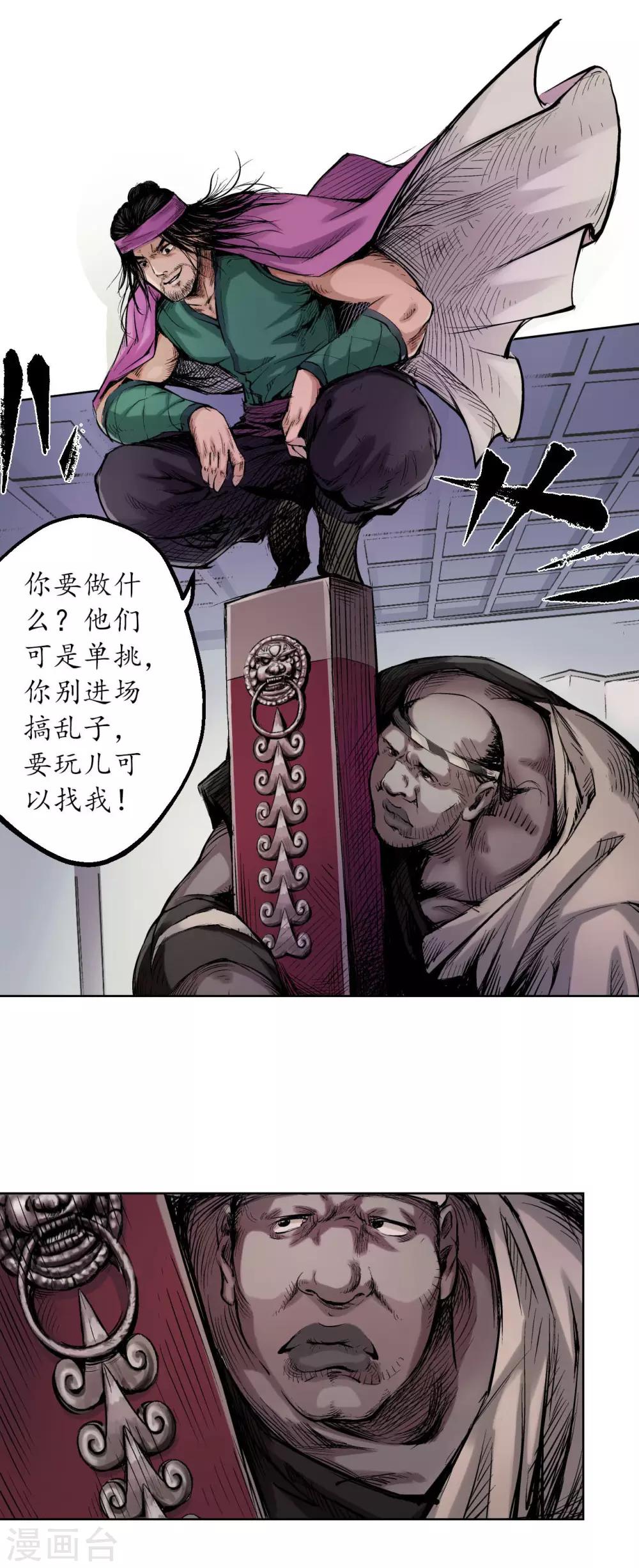 第54话 妖刀天裂24