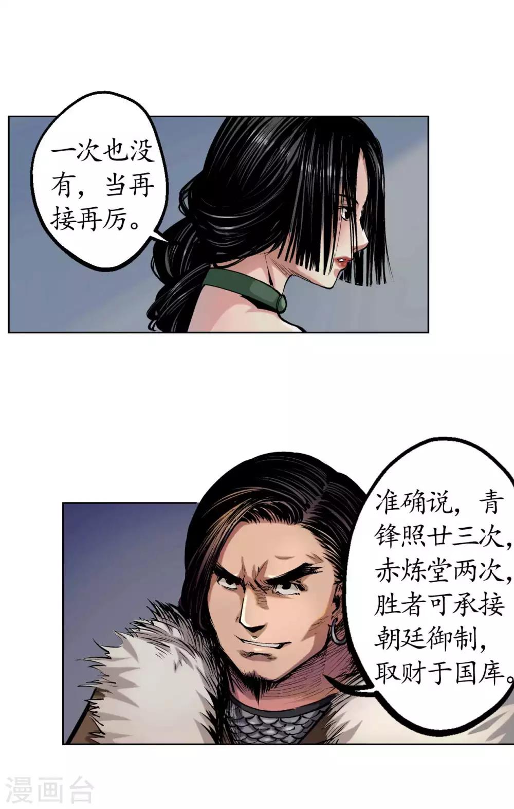 第50话 将军来使19
