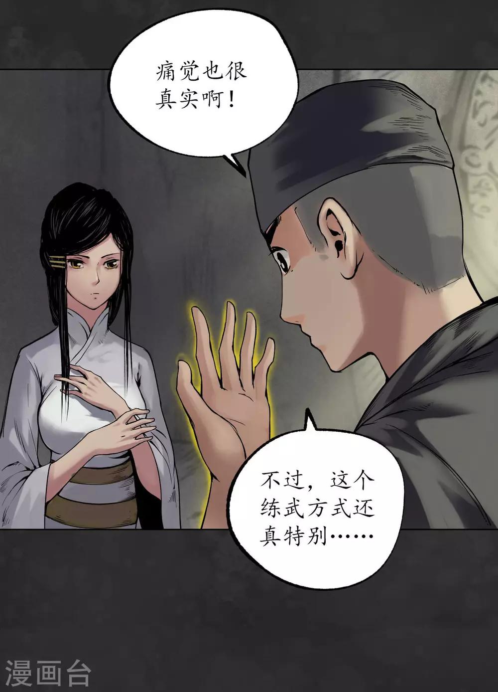 第103话 易筋挪骨17