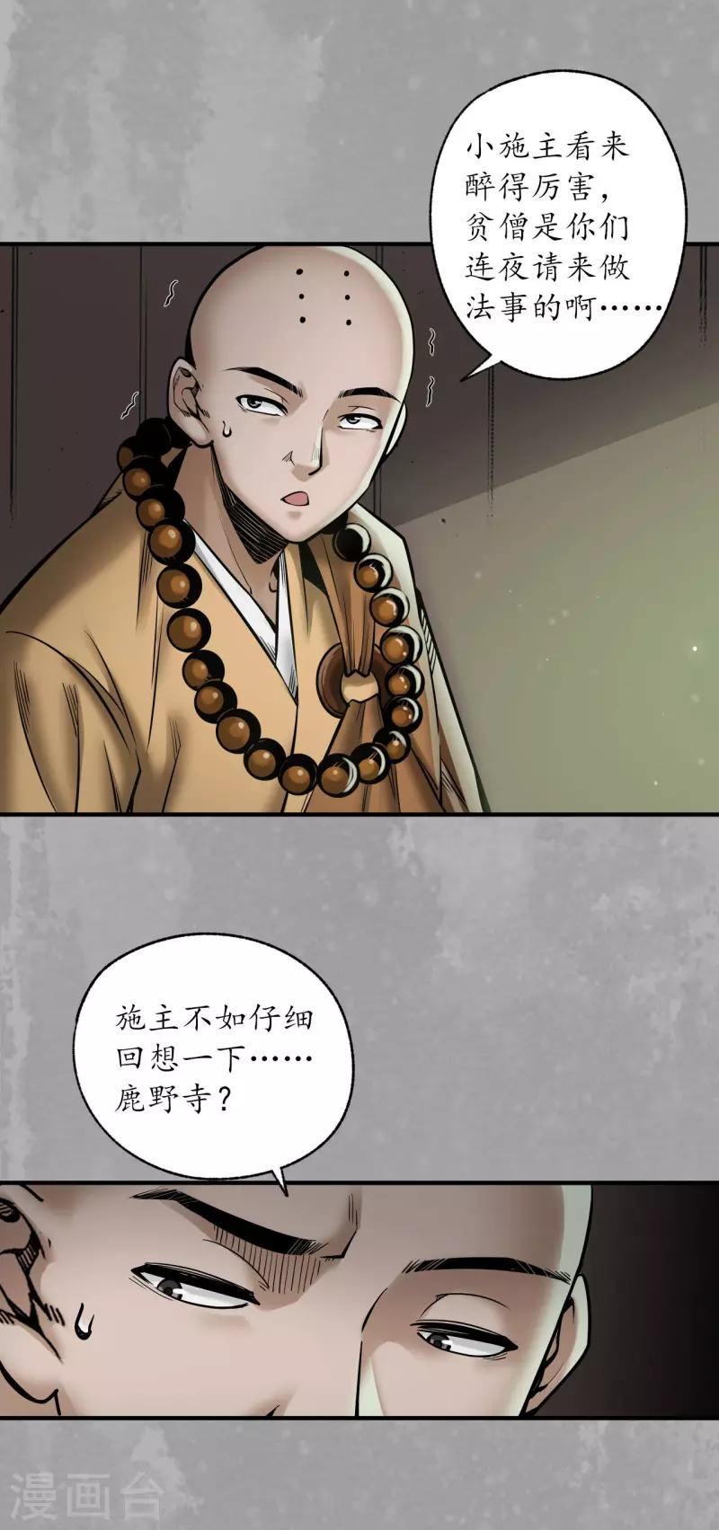 第168话 菩萨显灵5
