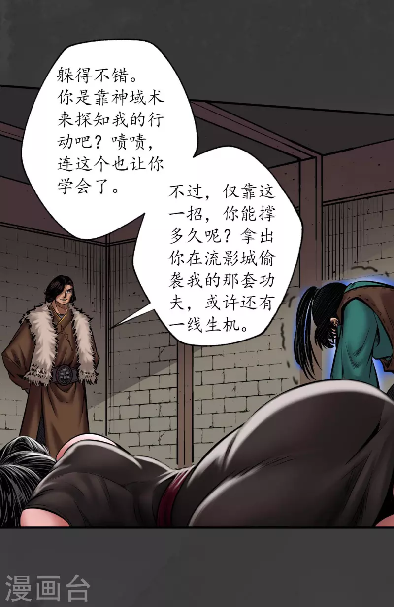 第157话 我愿为刀11