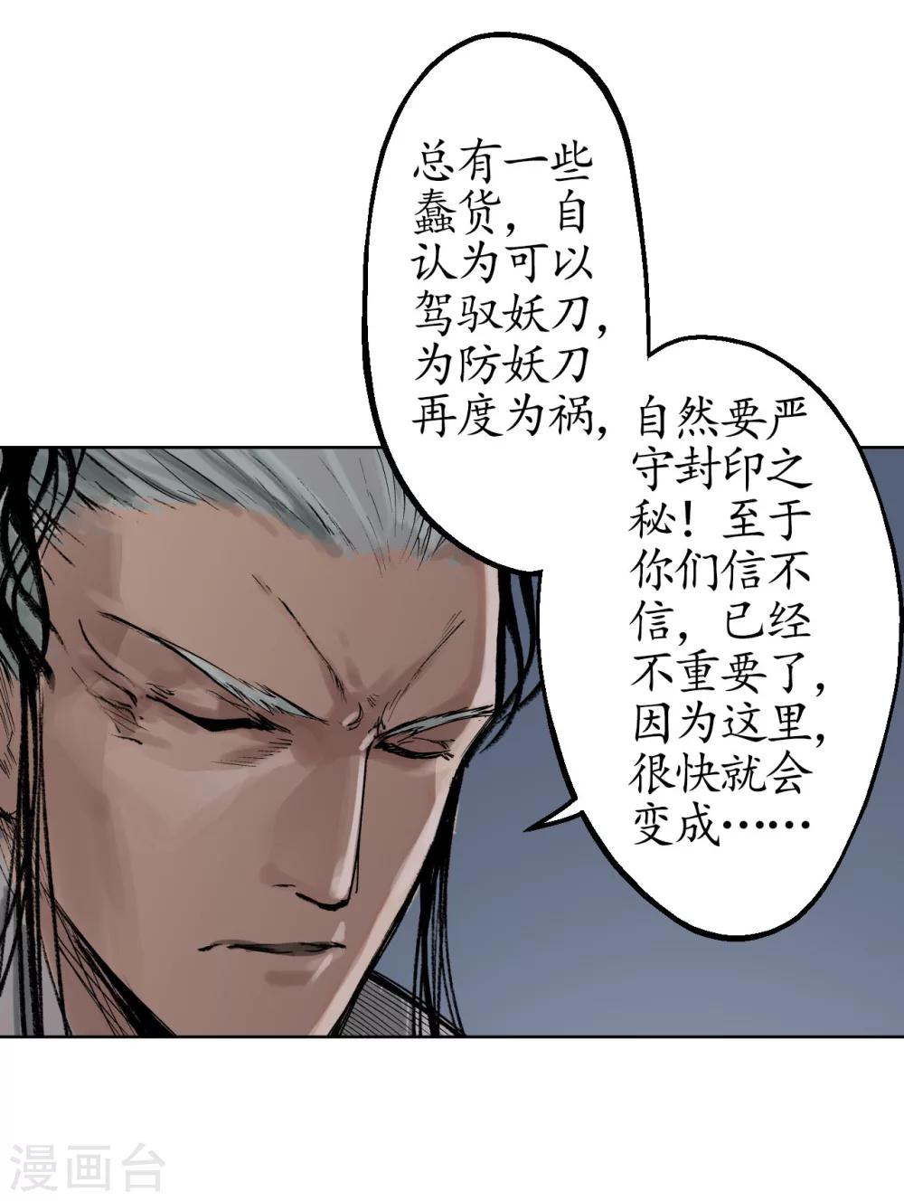 第24话 刀尸现身16