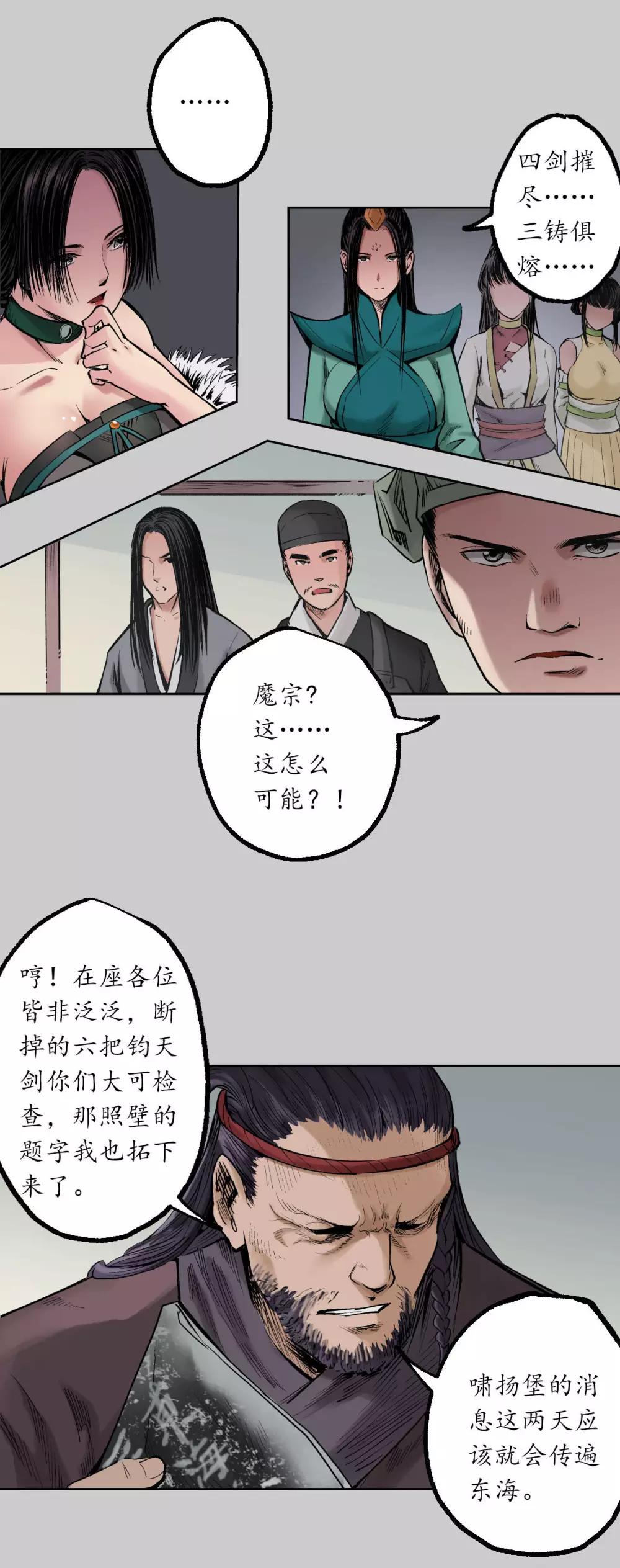 第75话 悉断天剑9