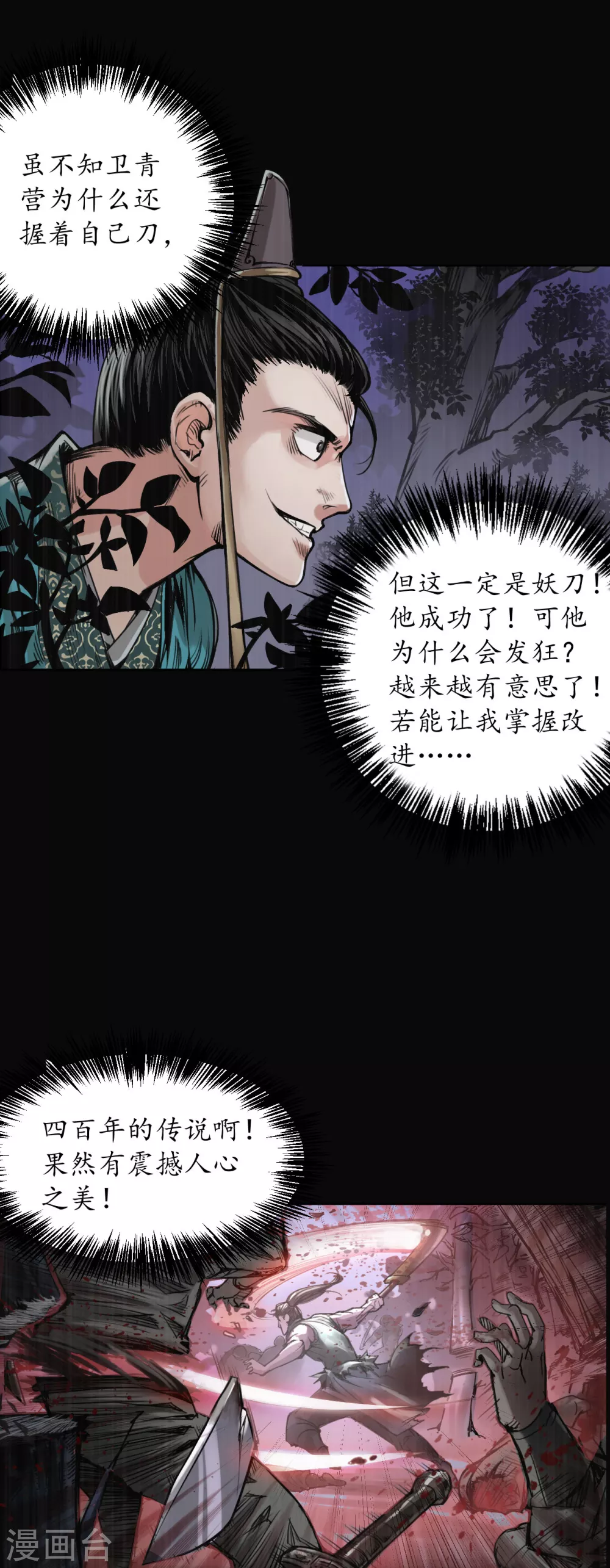 第119话 嗜血杀神16