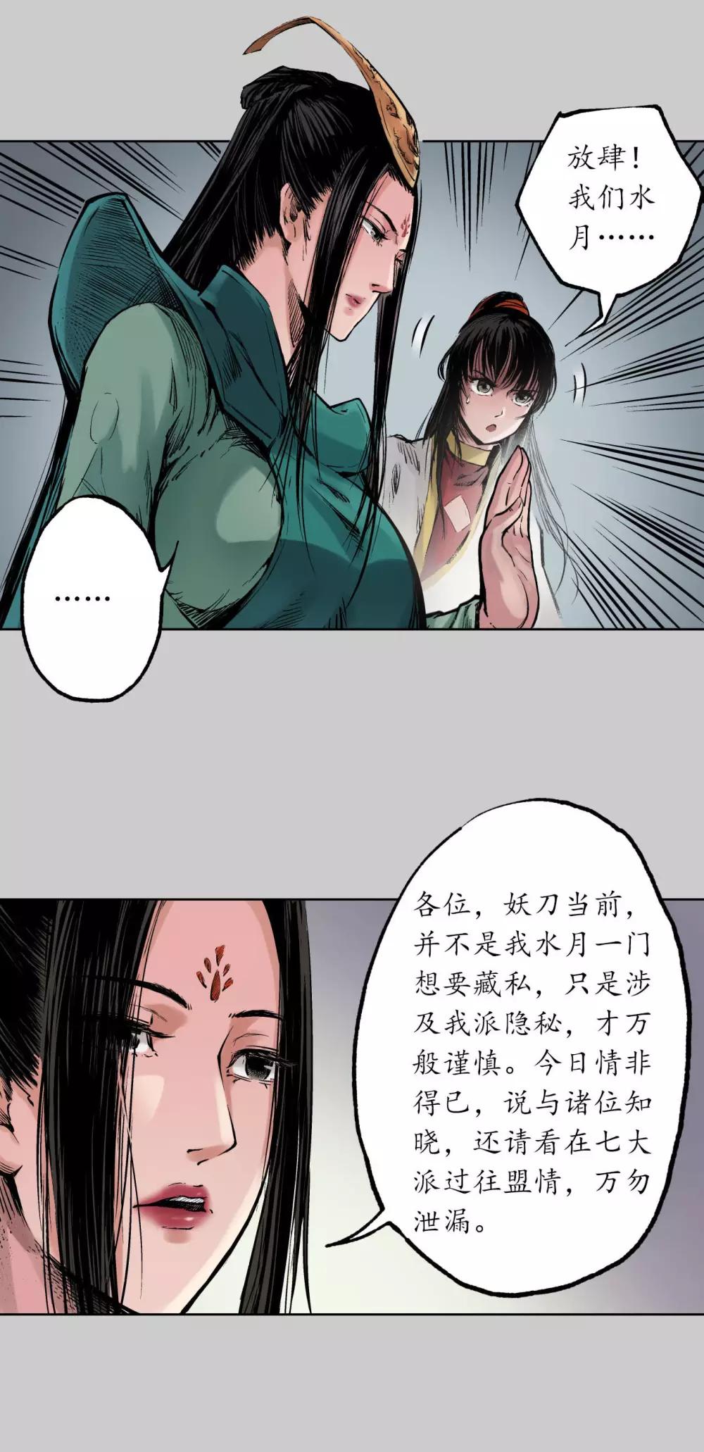 第75话 悉断天剑14