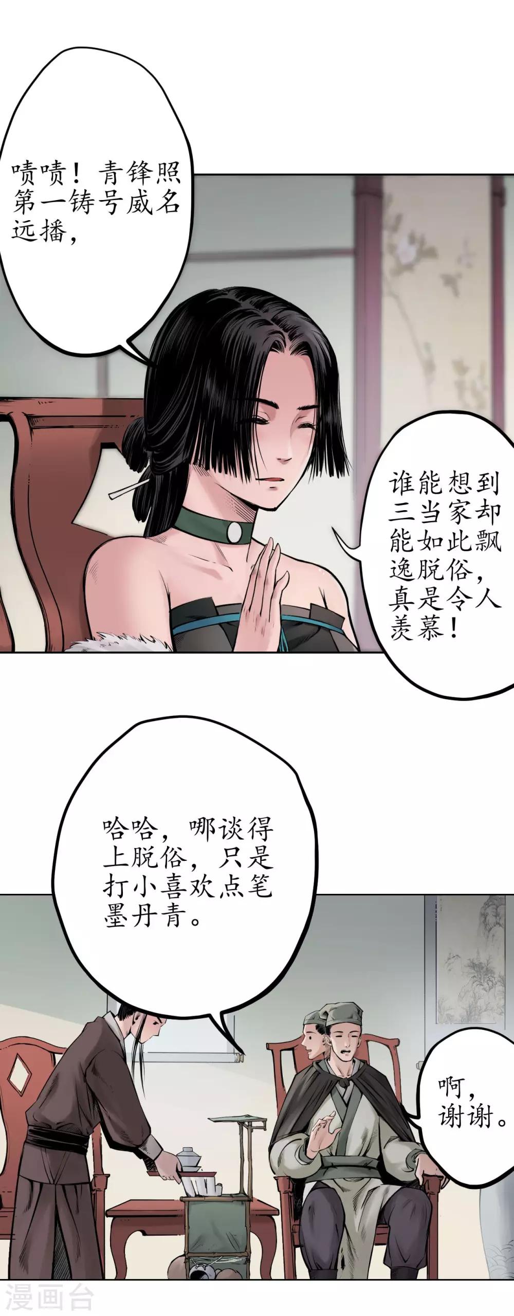 第69话 鹭立汀洲17