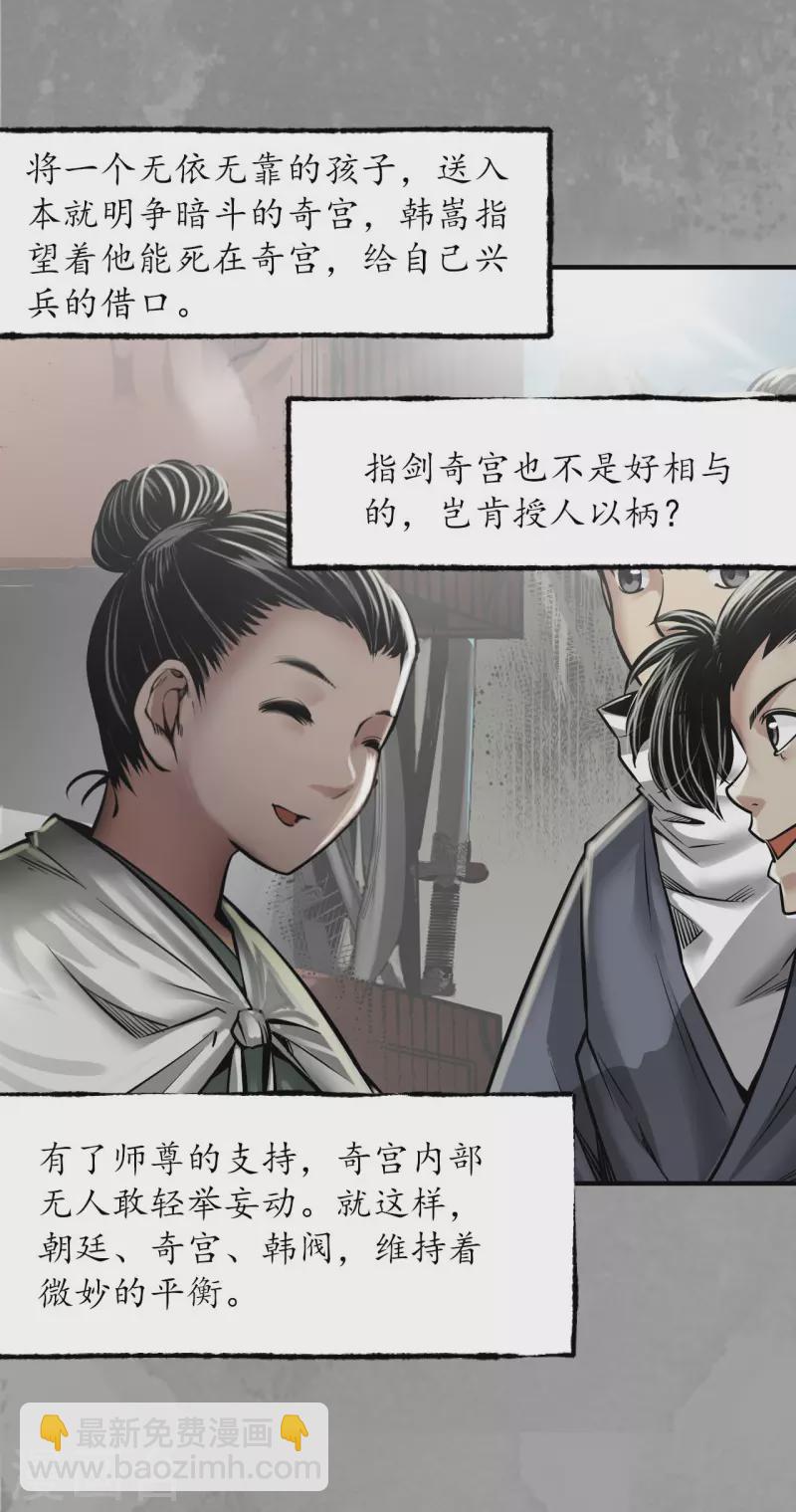 第167话 奇宫新主25
