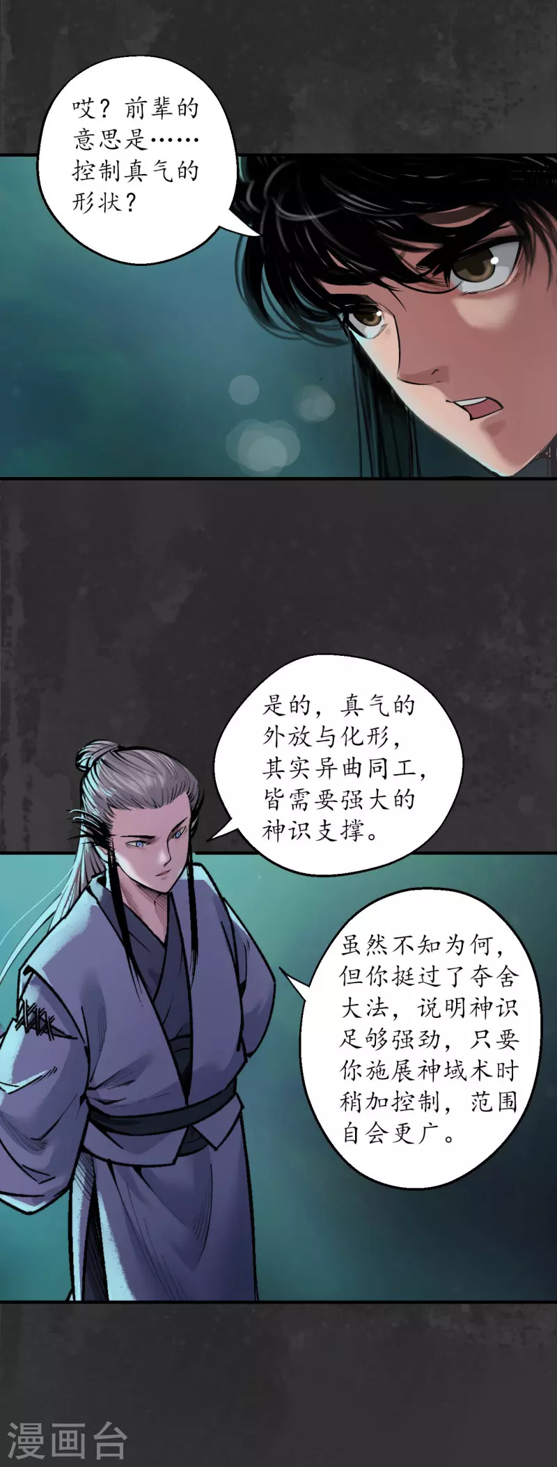 第136话 扩展神域9