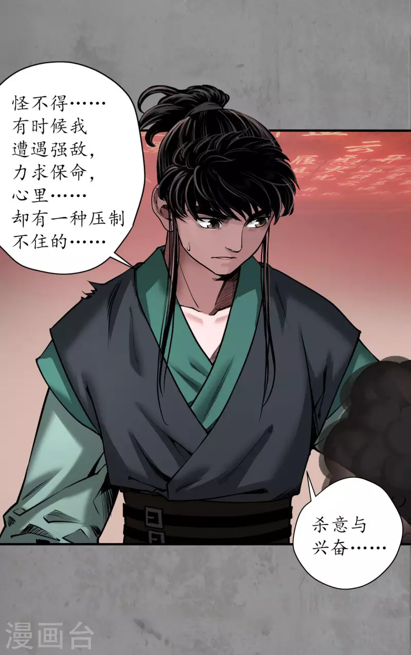 第192话 修复神识27