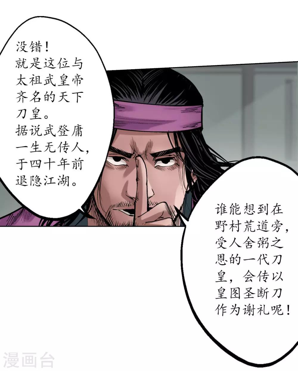 第56话 刀皇传人22
