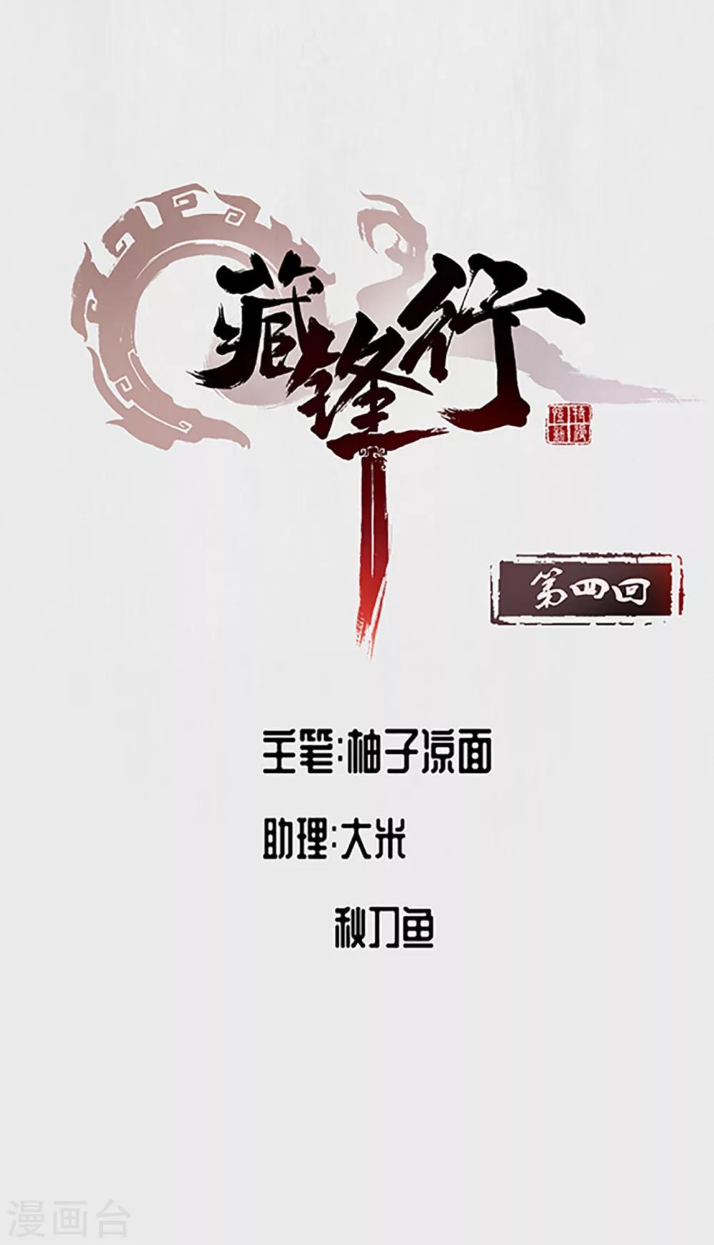 第4话 名剑昆吾0