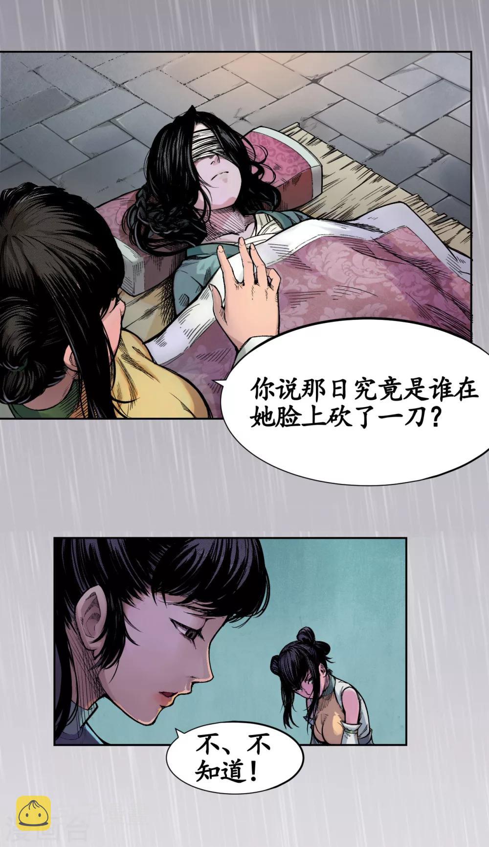 第5话 水月停轩9