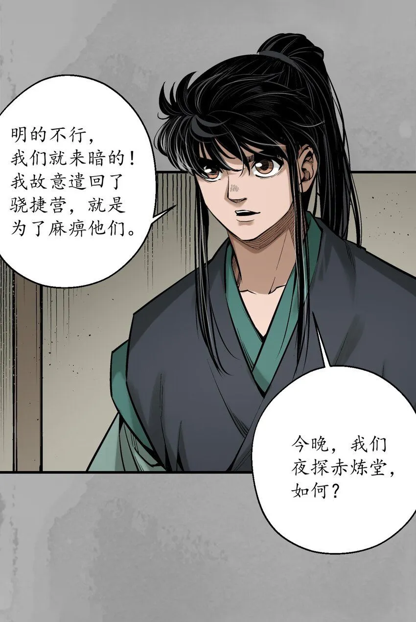 229回 崔五失踪42