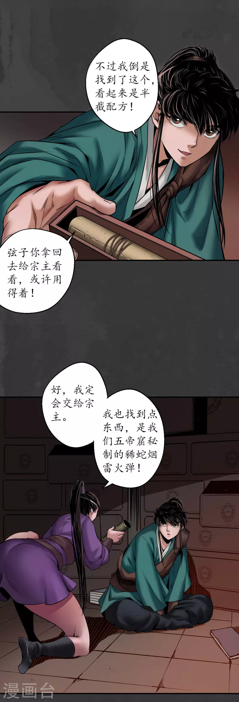 第152话 亿劫冥表20