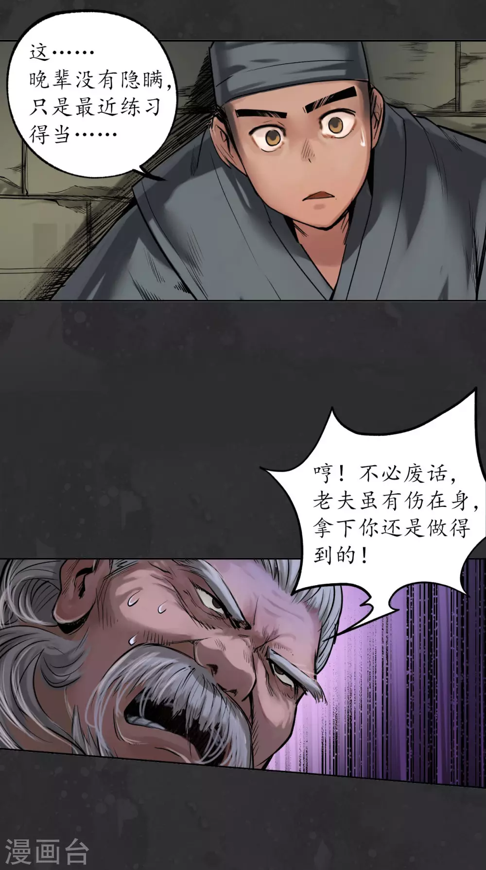 第111话 忍辱含垢28