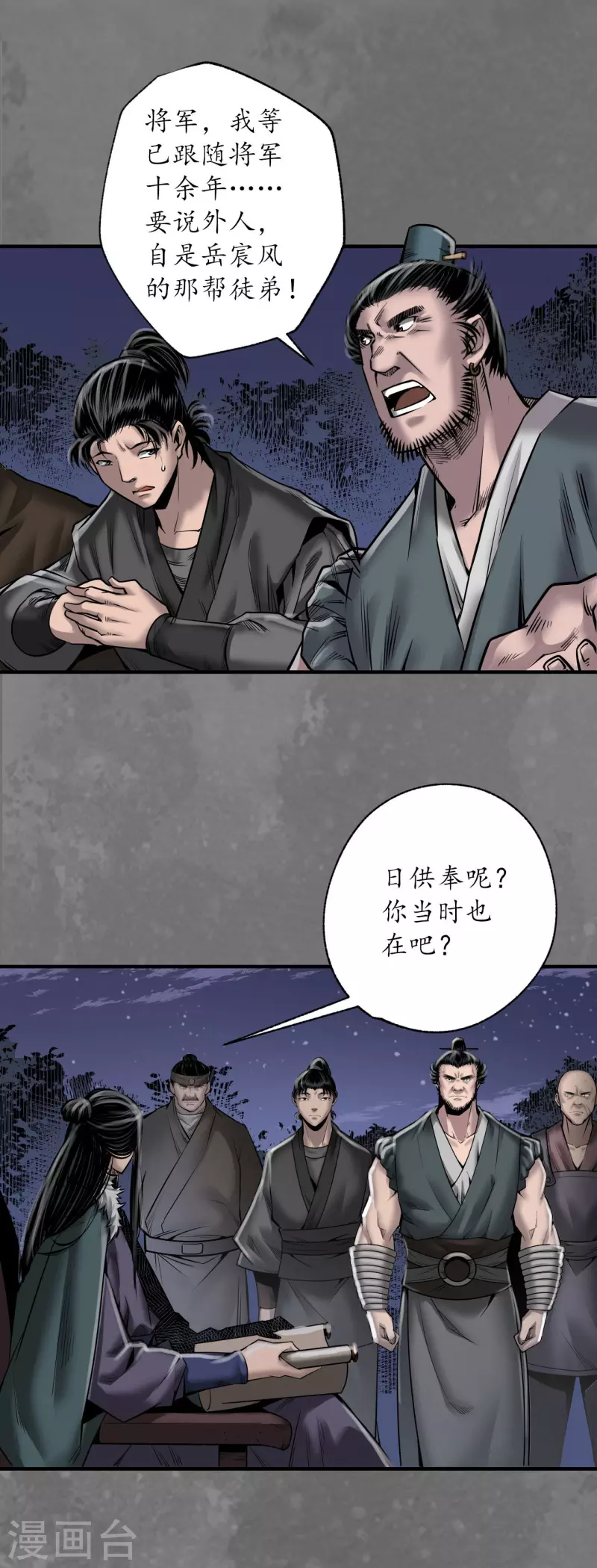 第172话岳贼之徒11