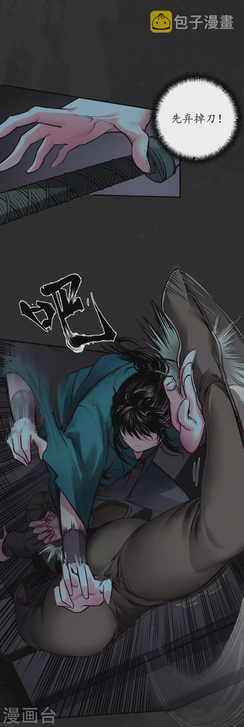 第138话 神君夜行28