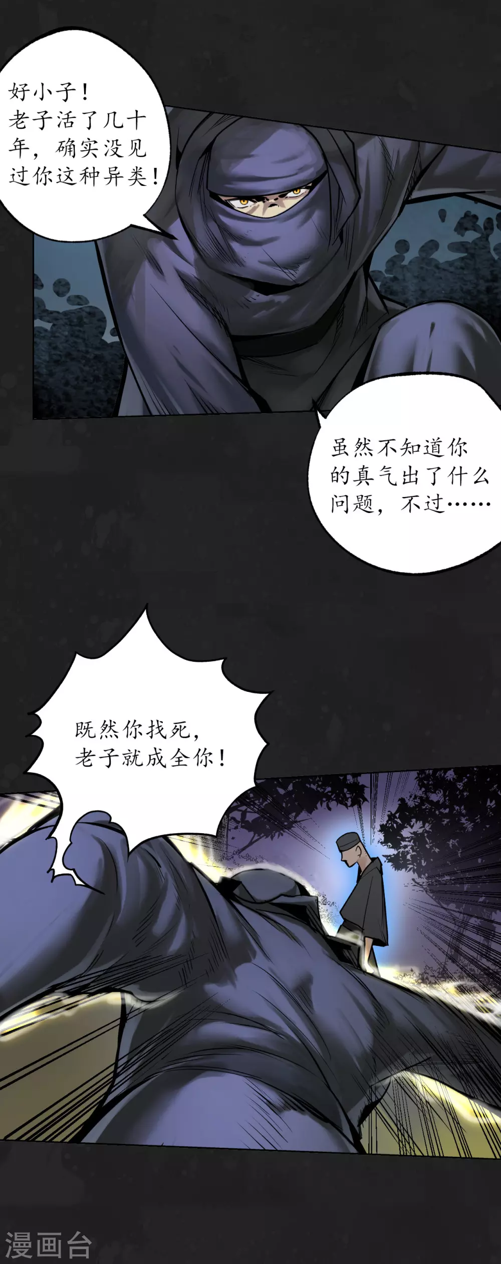 第114话 趁乱救人11