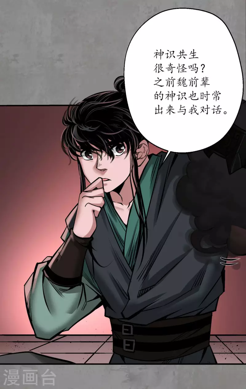 第192话 修复神识22