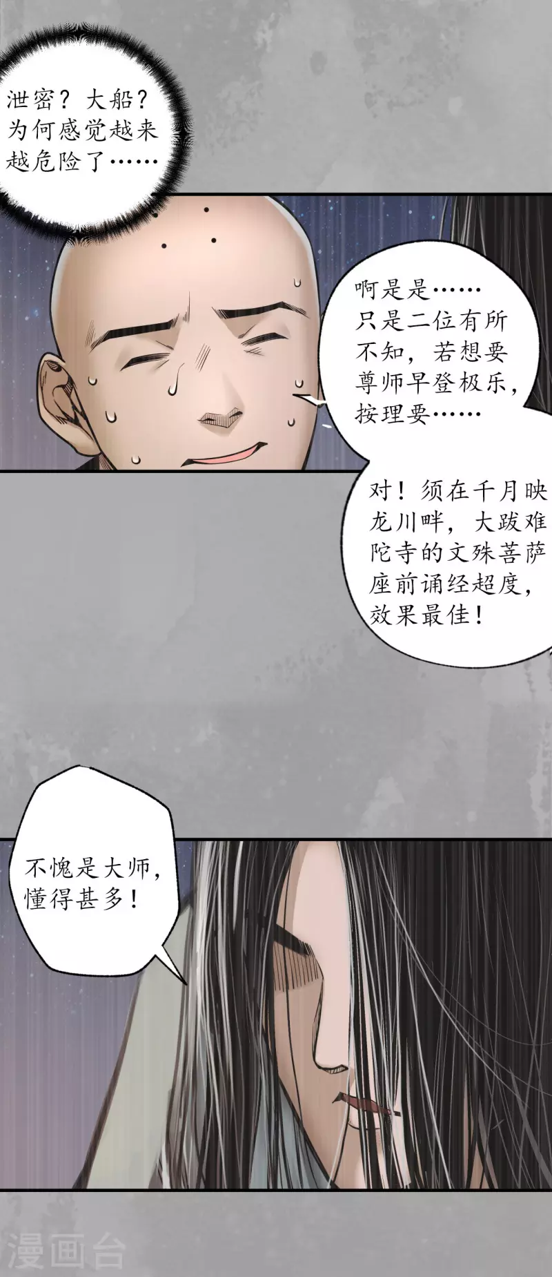 第168话 菩萨显灵11
