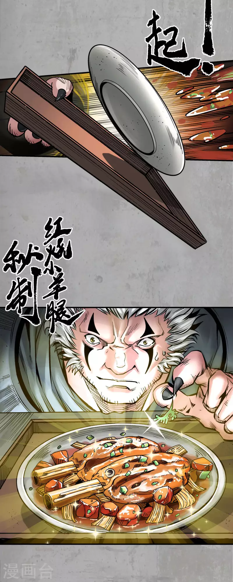 第193话 三尸密会4