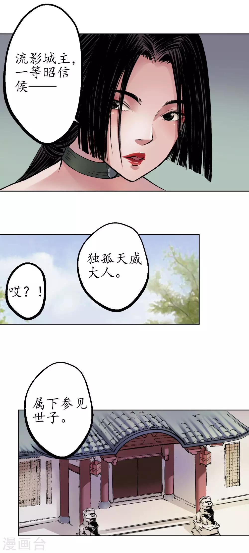 第48话 三府竞锋25