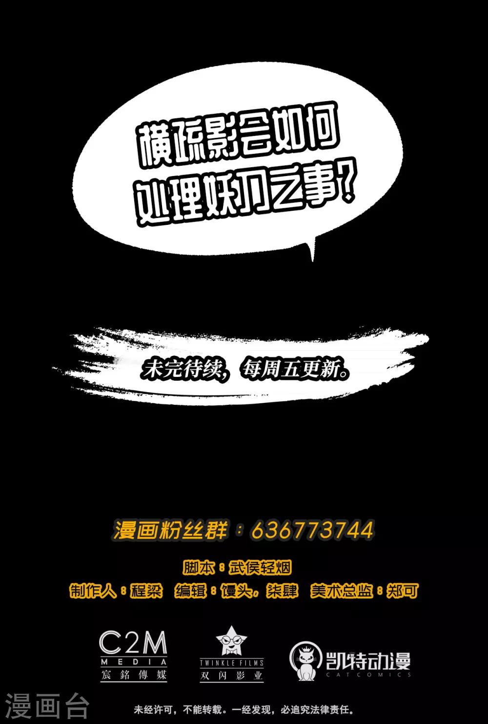 第45话 铸冶牛耳34