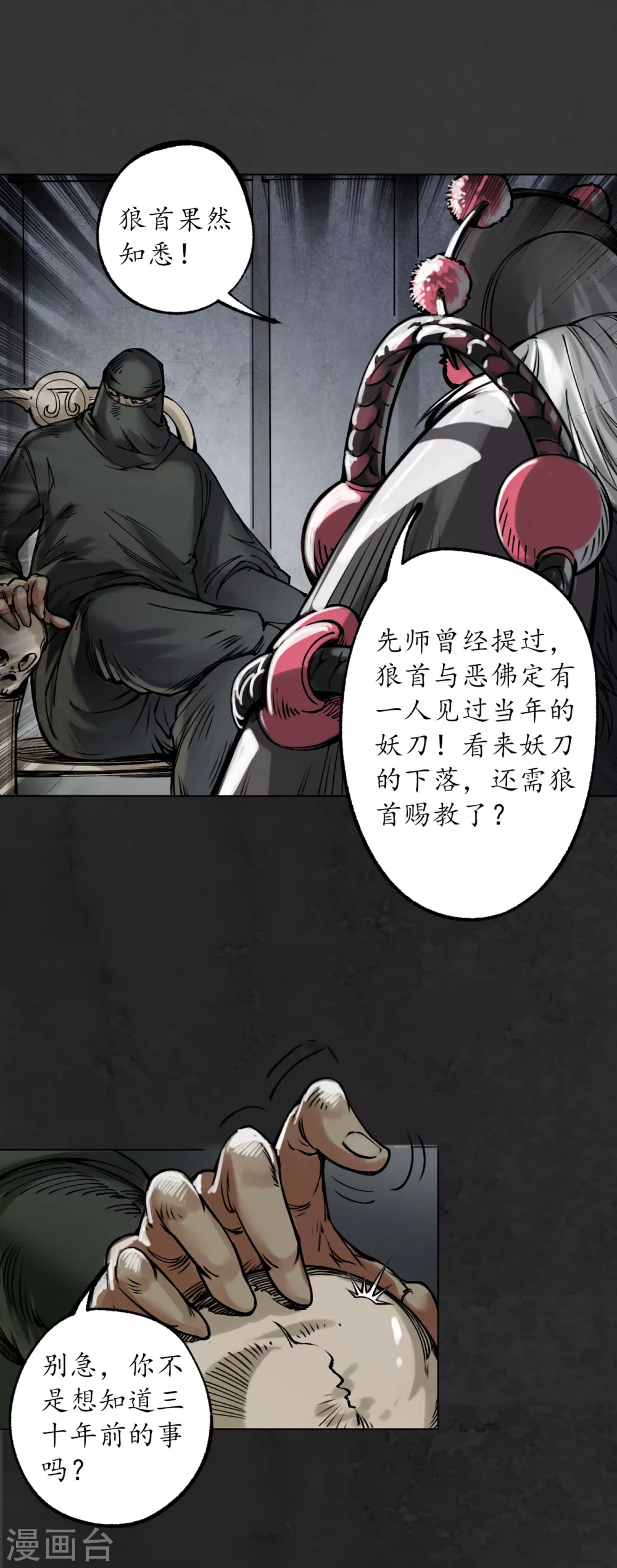 第118话 三十年前12