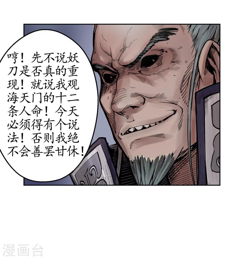 第14话 四大剑门8