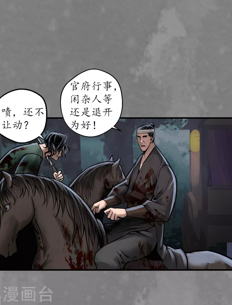 第170话 无头男尸39
