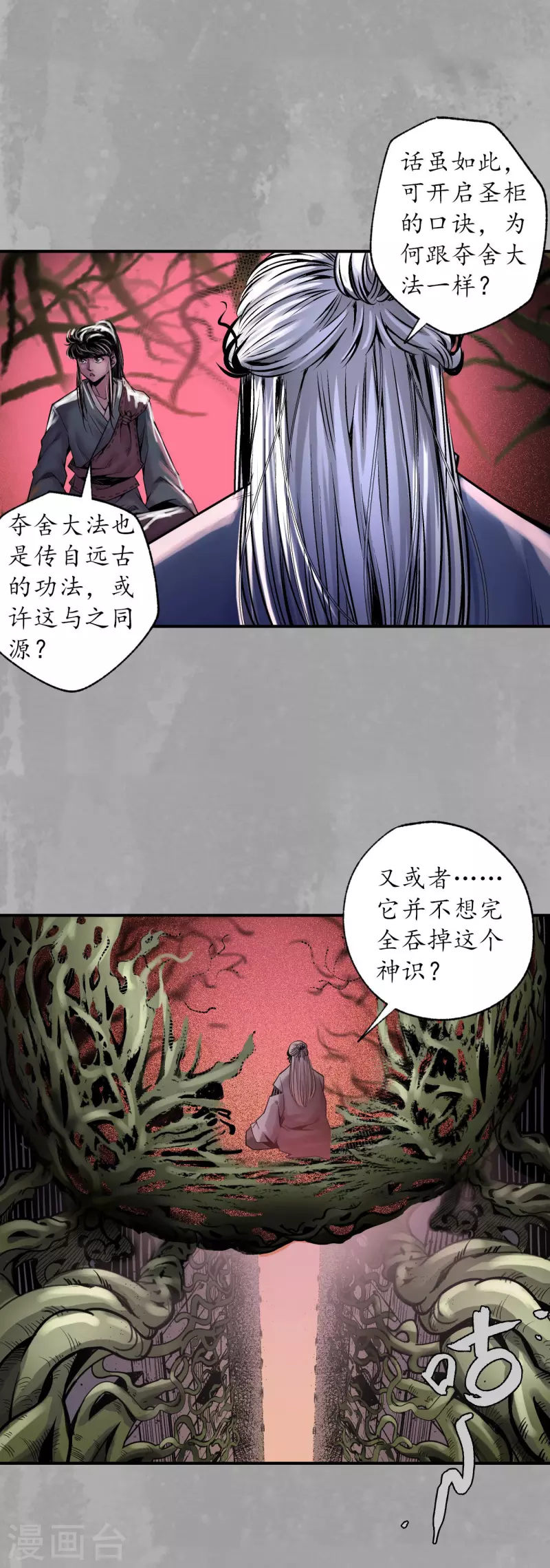 第160话 与你共生8
