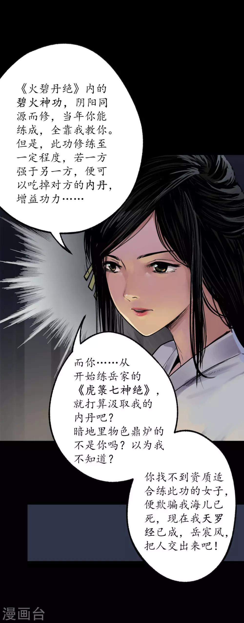 第89话 火碧丹绝33