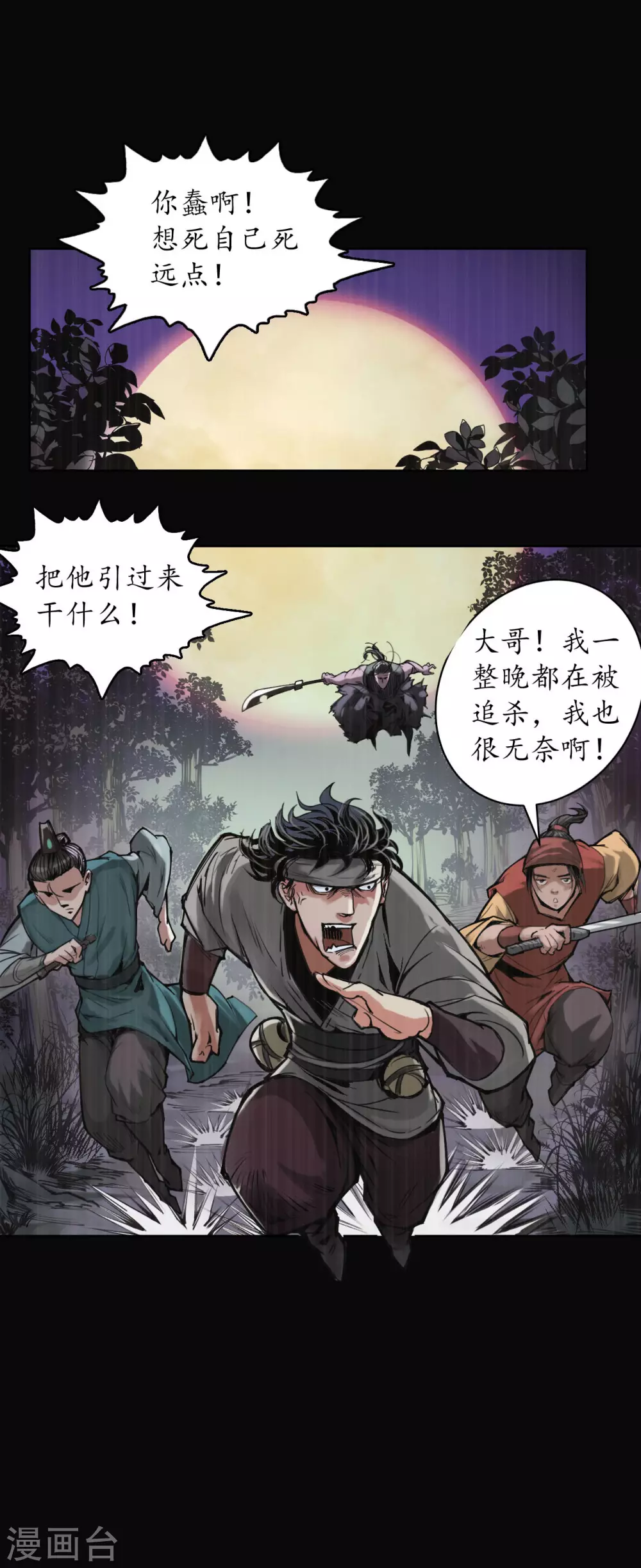 第119话 嗜血杀神29