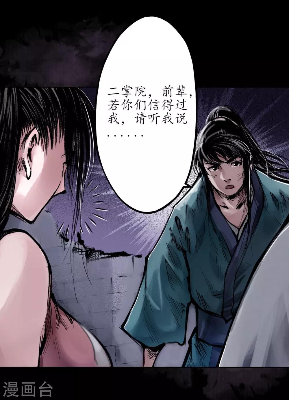 第31话 刀尸联手14