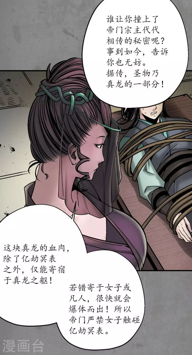 第183话 计取圣物31