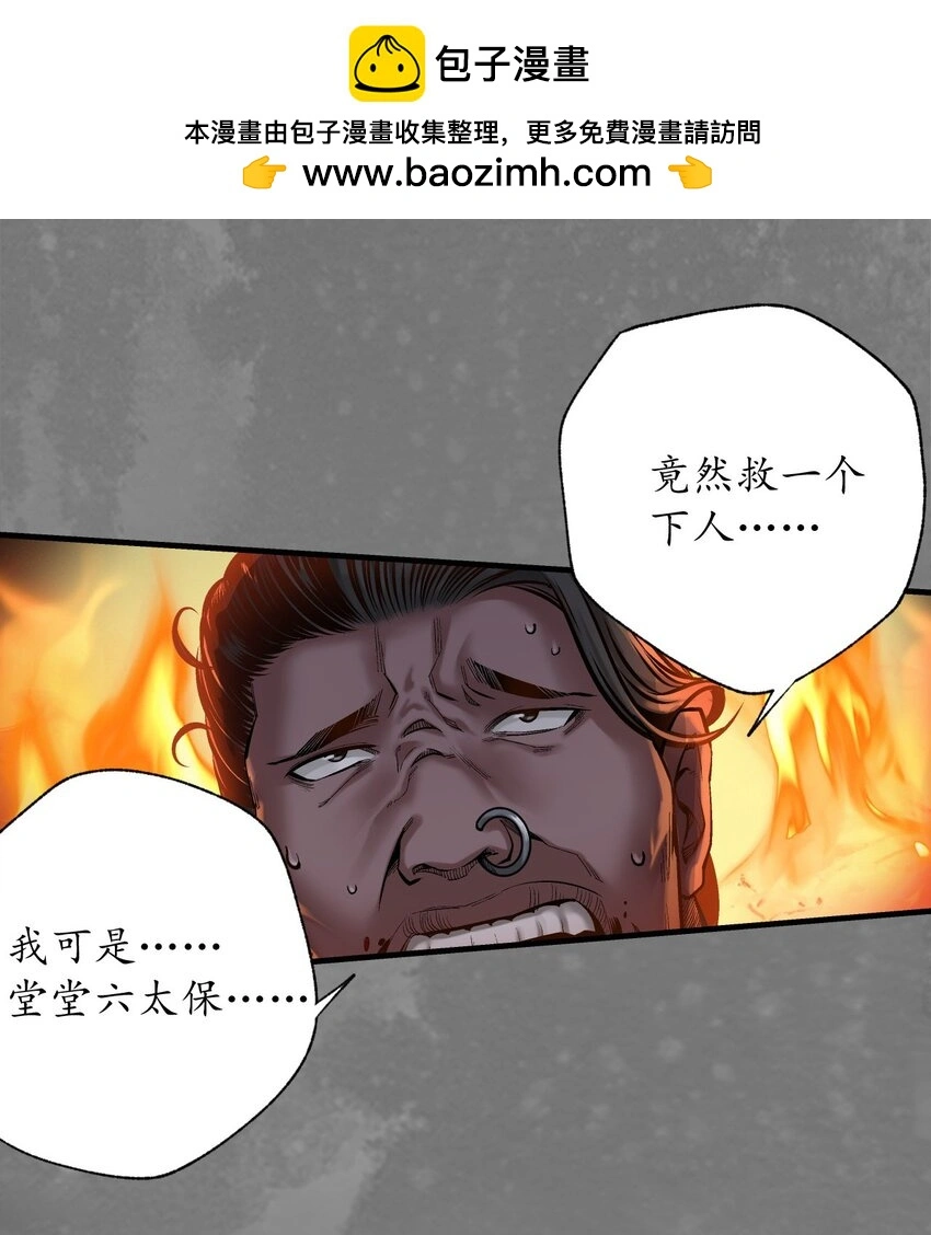 235回 六太保殒15