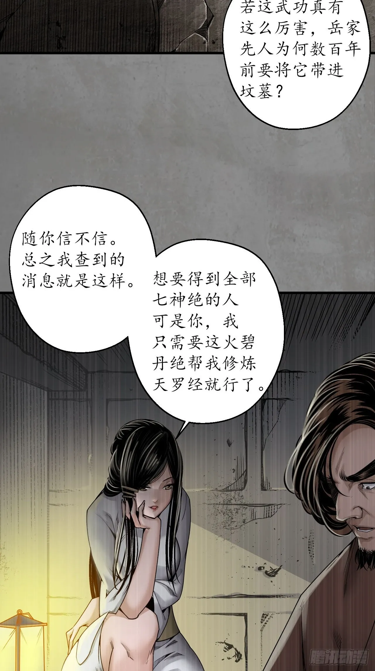 第七命绝46