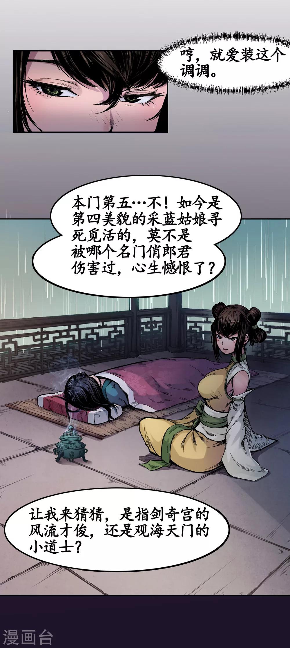 第5话 水月停轩6