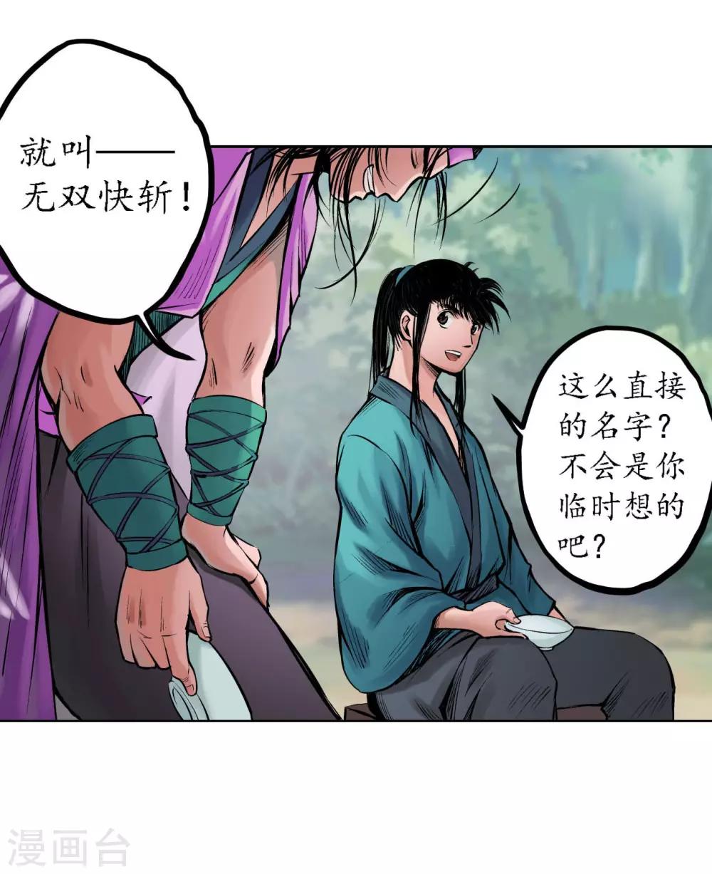 第61话 无双快斩10