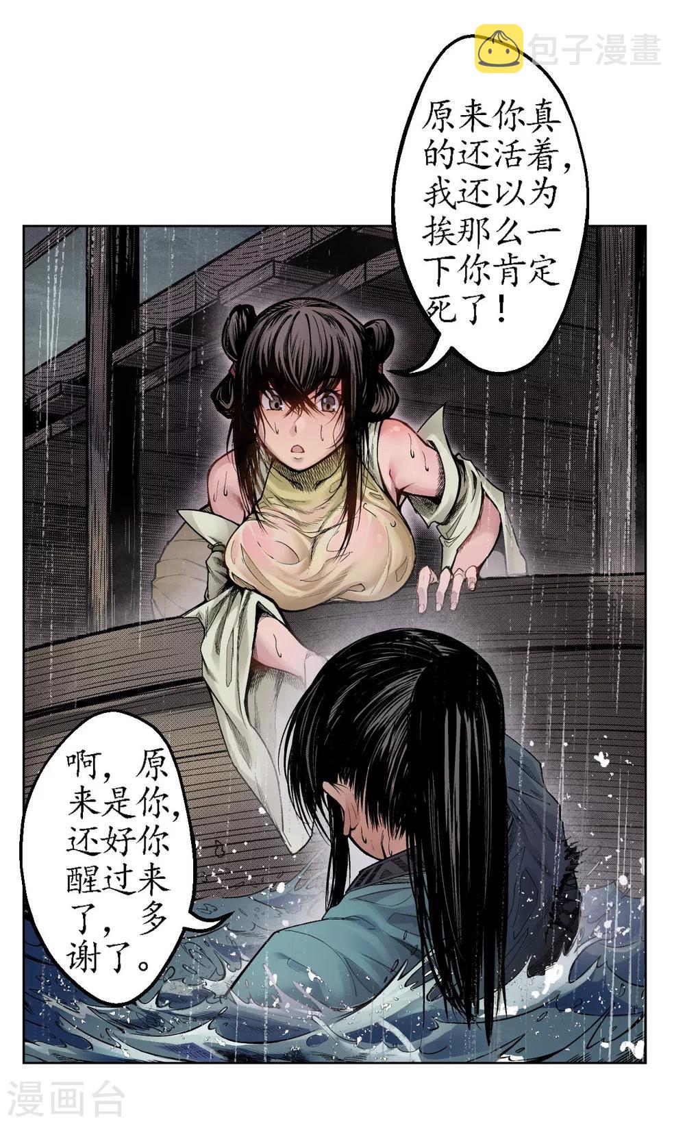 第11话 仗义施救16