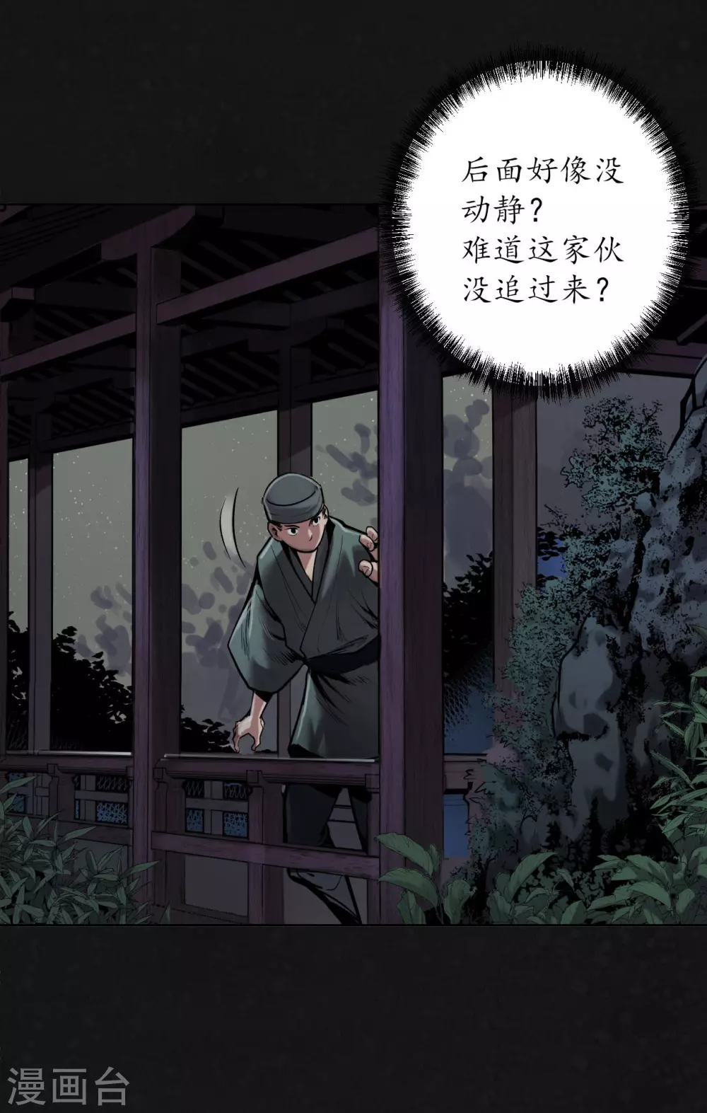第108话 仇人见面16