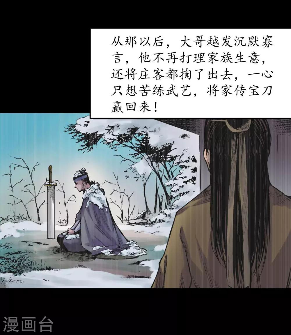 第52话 农夫与蛇31