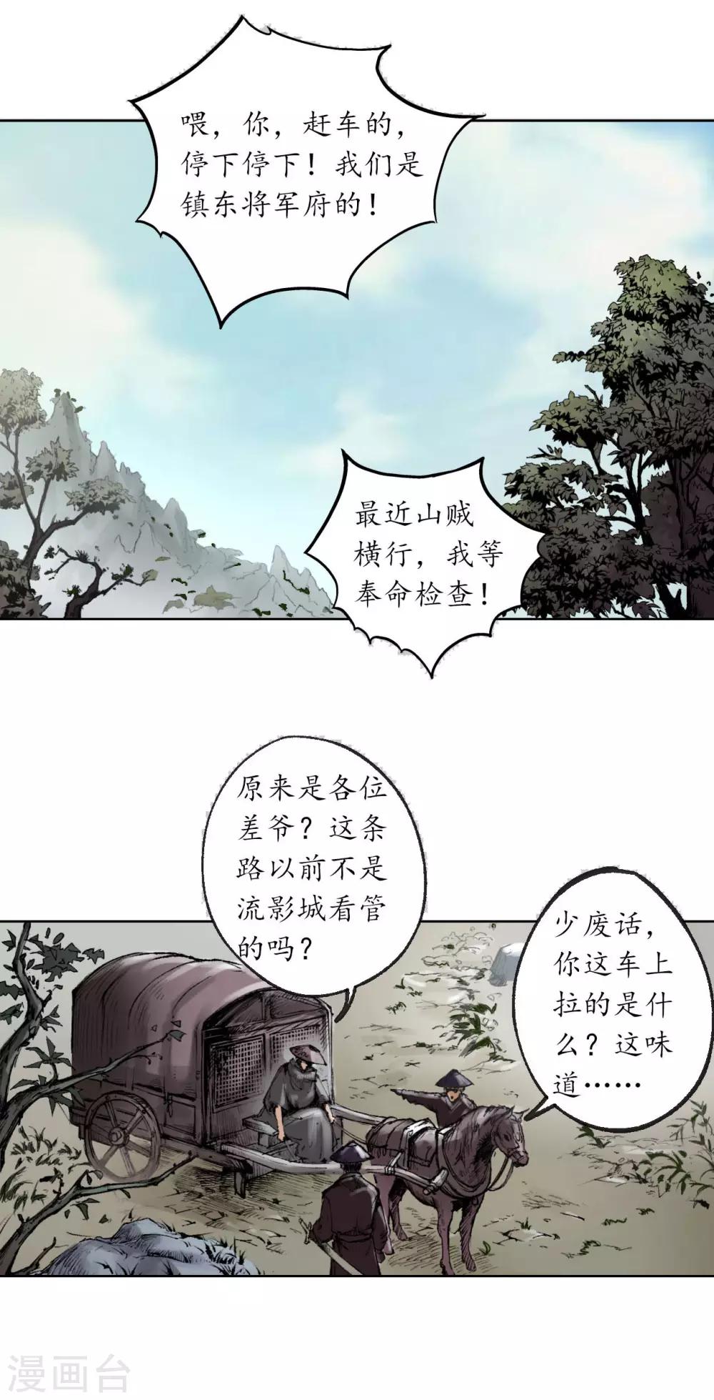 第75话 悉断天剑21