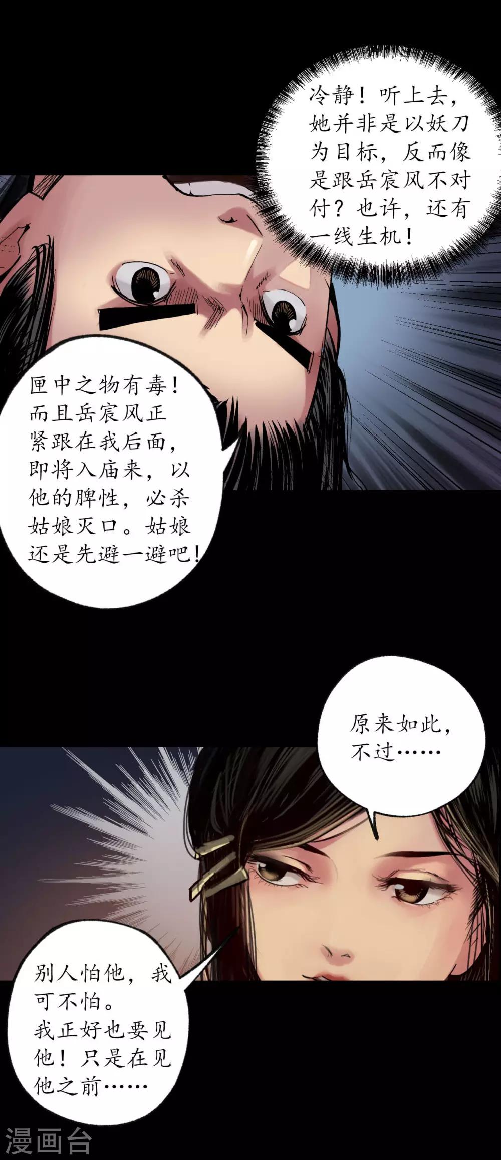 第89话 火碧丹绝20