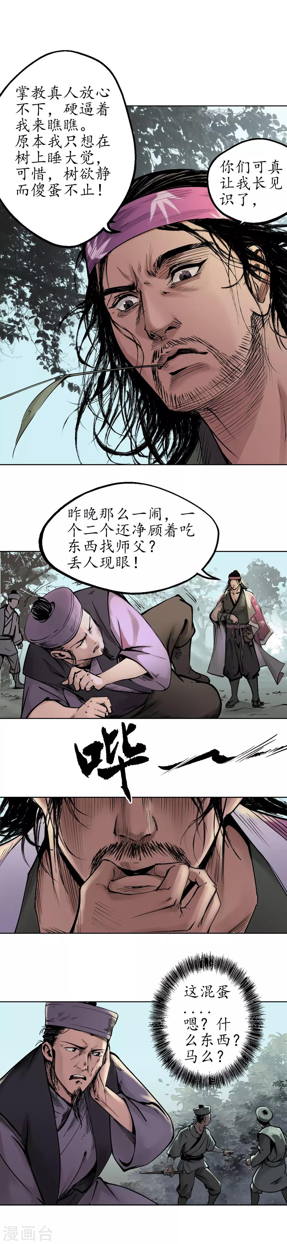 第36话 策马狂歌12
