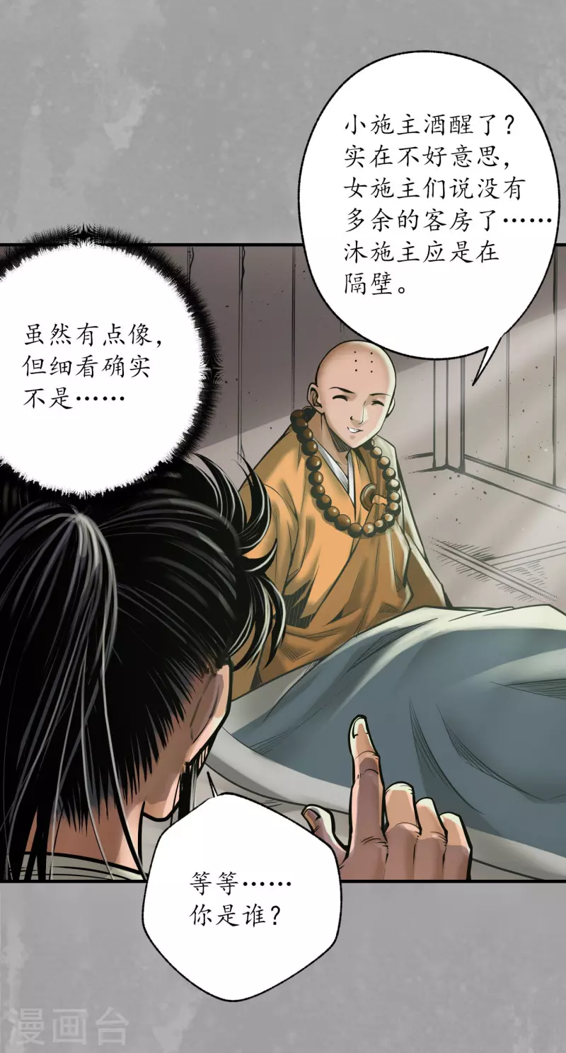 第168话 菩萨显灵4