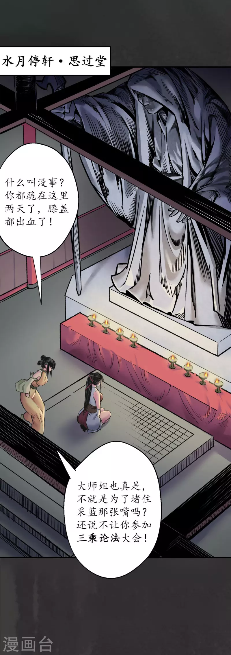 第139话 枫江思过18