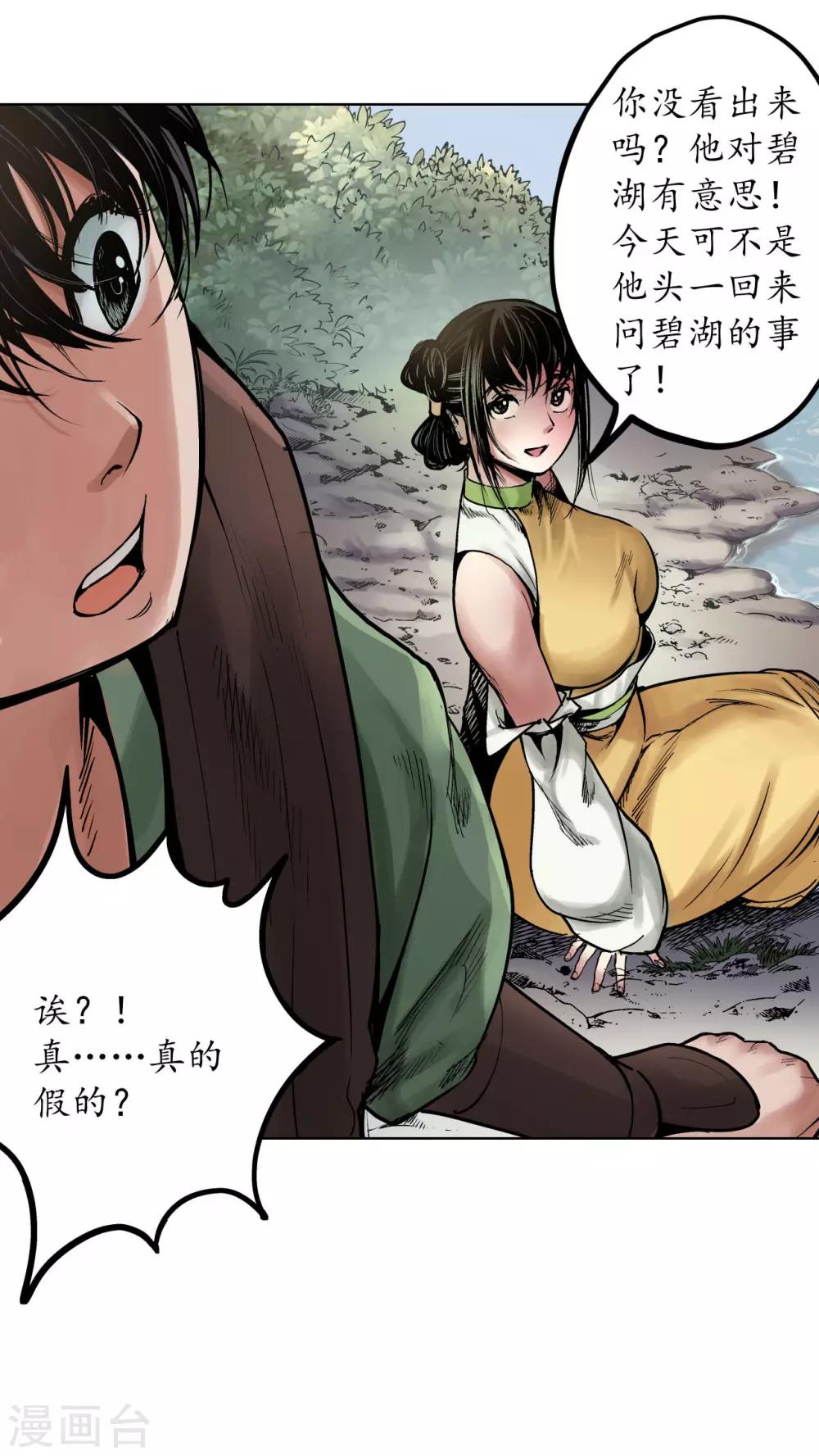 第66话 天裂之毒17